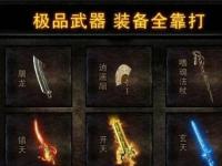 传奇私服1.76复古版：屠龙刀获取全攻略，新手与老玩家的装备效率对决谁胜一筹？