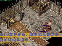 热血传奇私服职业养成指南：从新手到大神的进阶路线图