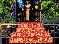 中变网通传奇道士职业全面解析与玩法推荐