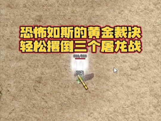 仿盛大传奇私服发布网沙城争霸实战技巧，新手如何避开祖玛阁迷路陷阱
