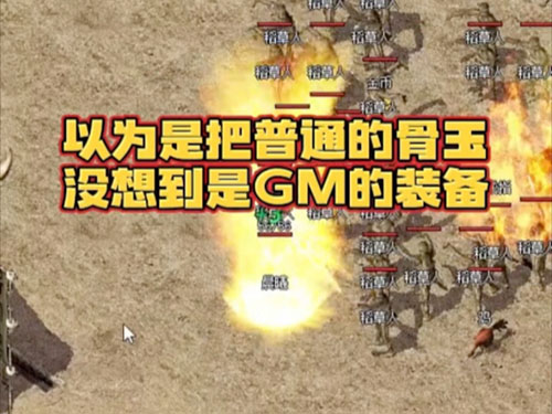 网通中变传奇战士打怪升级路线